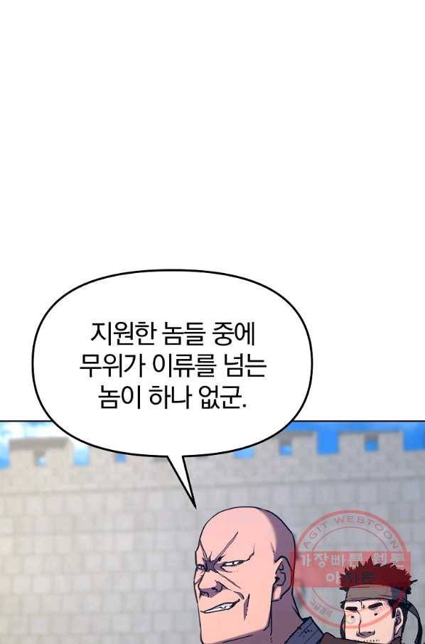무림세가 전생랭커 31화 5