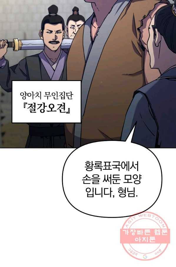 무림세가 전생랭커 31화 6
