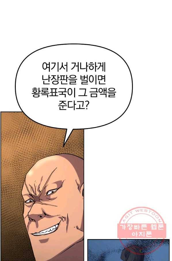 무림세가 전생랭커 31화 7