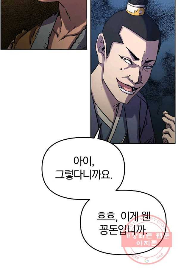 무림세가 전생랭커 31화 8