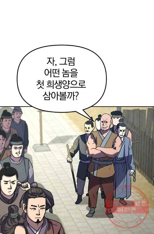 무림세가 전생랭커 31화 9