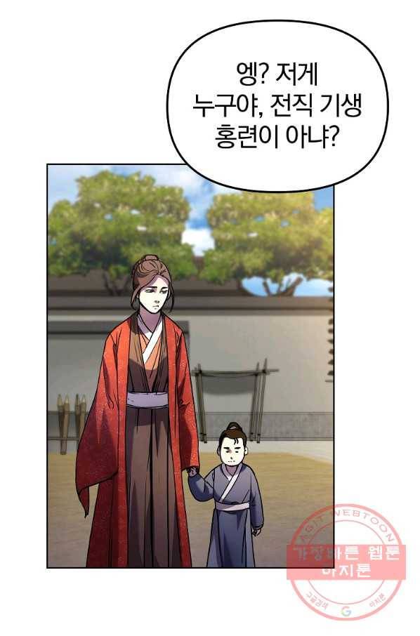 무림세가 전생랭커 31화 11