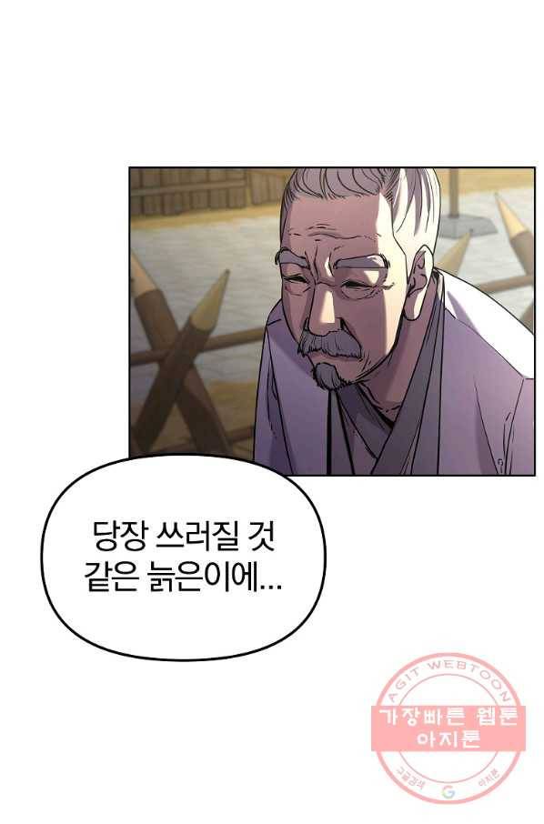 무림세가 전생랭커 31화 12