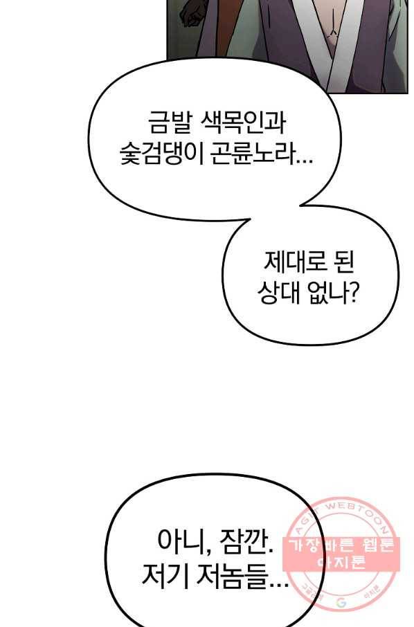무림세가 전생랭커 31화 14