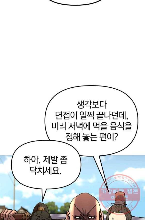 무림세가 전생랭커 31화 15
