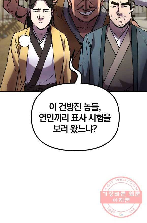 무림세가 전생랭커 31화 16