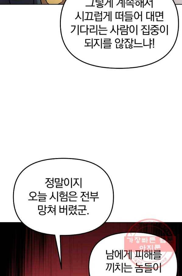 무림세가 전생랭커 31화 18