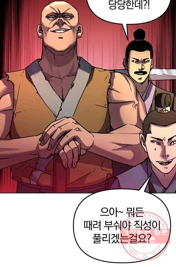 무림세가 전생랭커 31화 19