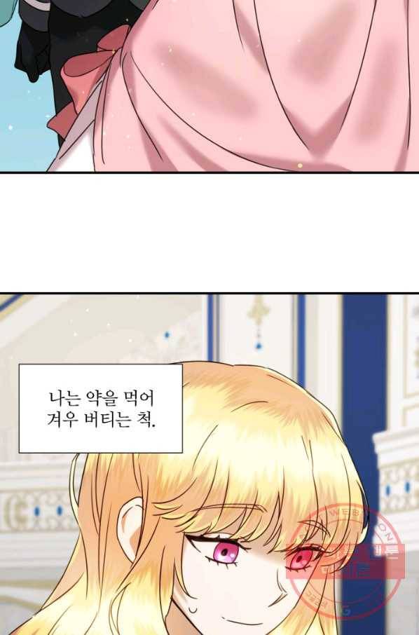 가짜 공녀님의 만렙 토끼 59화 3