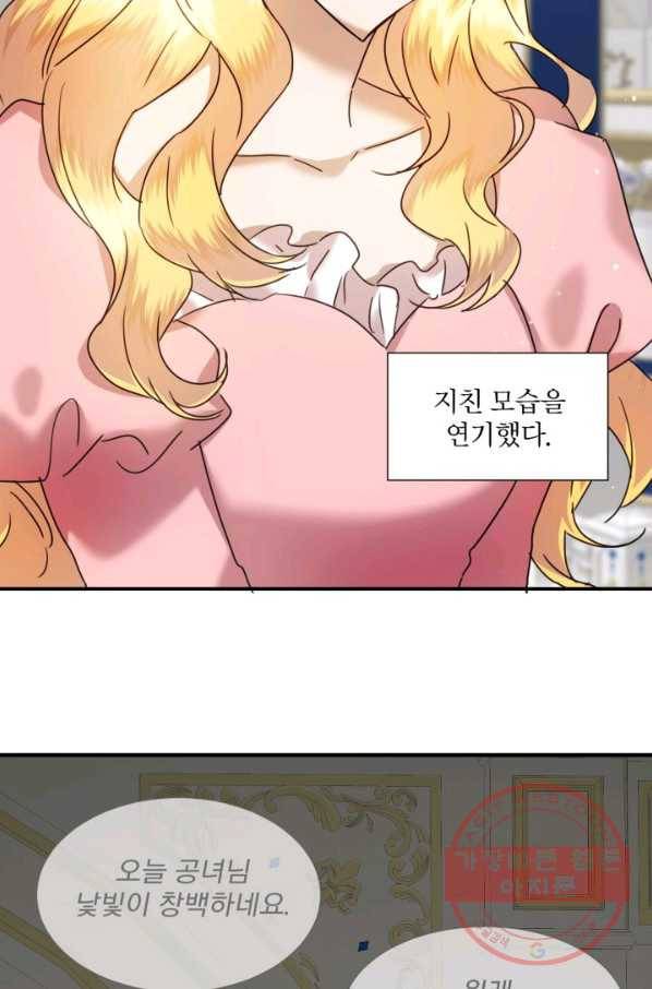 가짜 공녀님의 만렙 토끼 59화 4