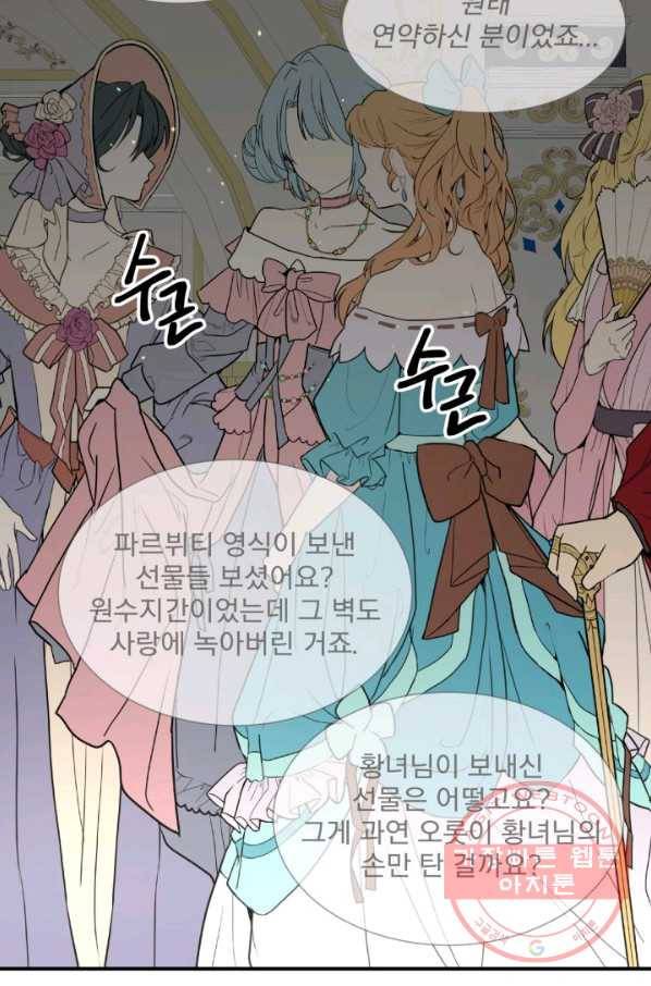 가짜 공녀님의 만렙 토끼 59화 5