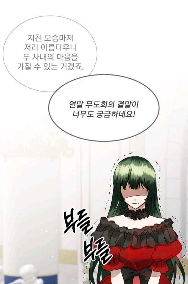 가짜 공녀님의 만렙 토끼 59화 6