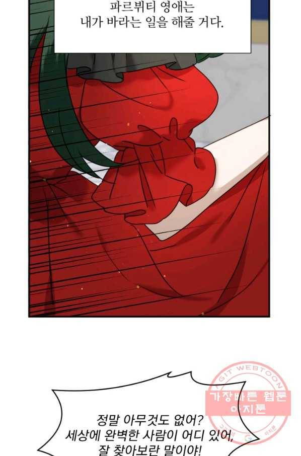 가짜 공녀님의 만렙 토끼 59화 9