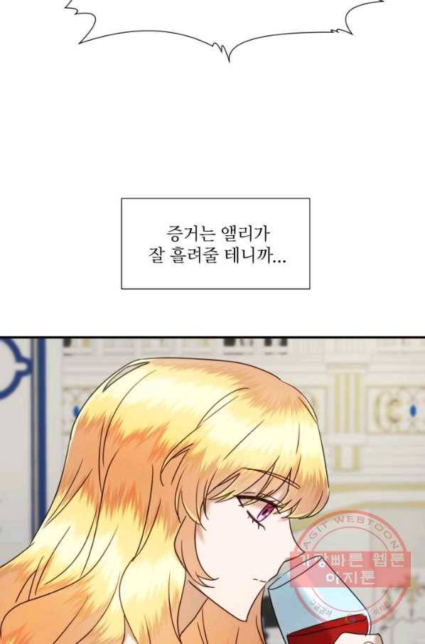 가짜 공녀님의 만렙 토끼 59화 11