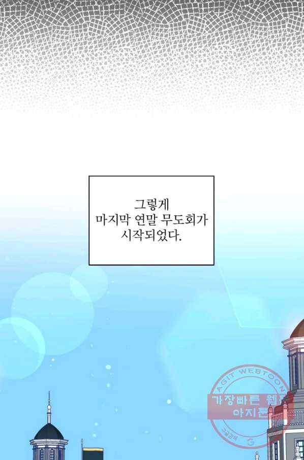 가짜 공녀님의 만렙 토끼 59화 13