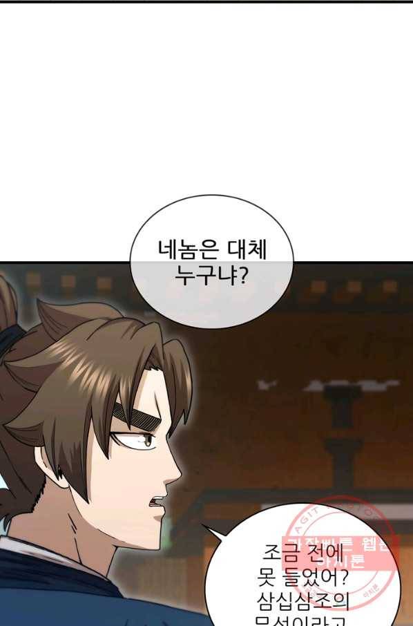 신수제일검 80화 2