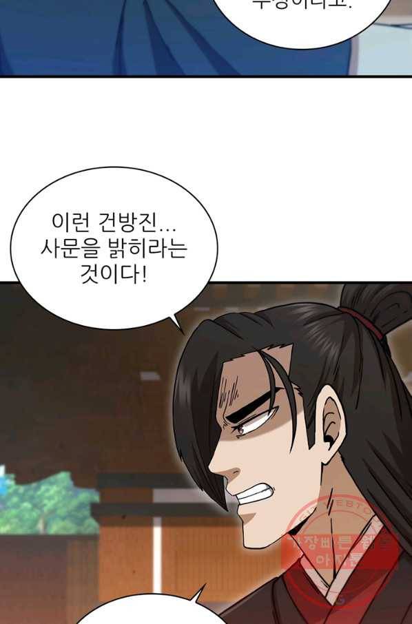 신수제일검 80화 3