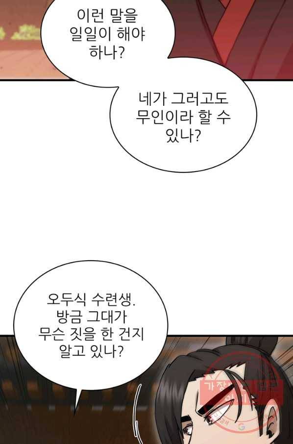 신수제일검 80화 4