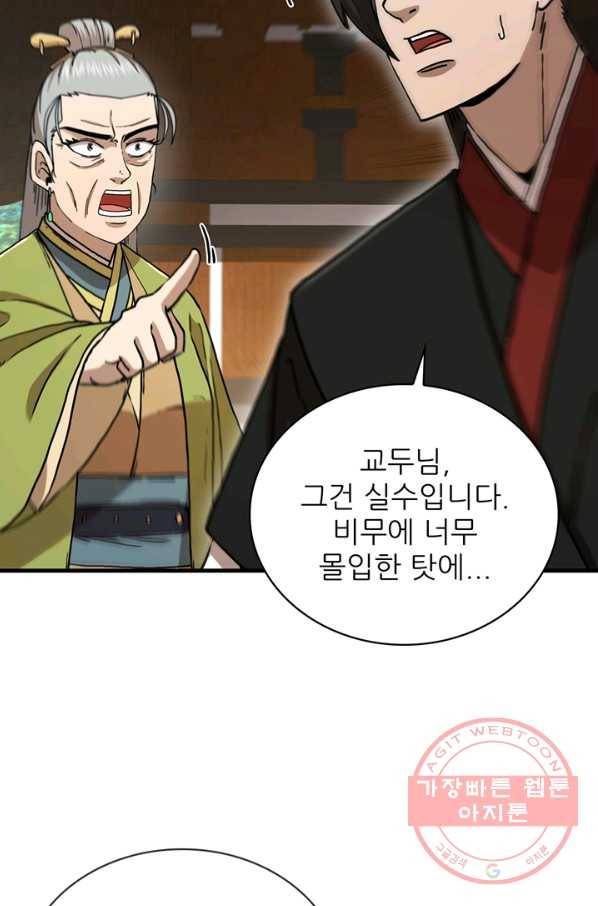 신수제일검 80화 5