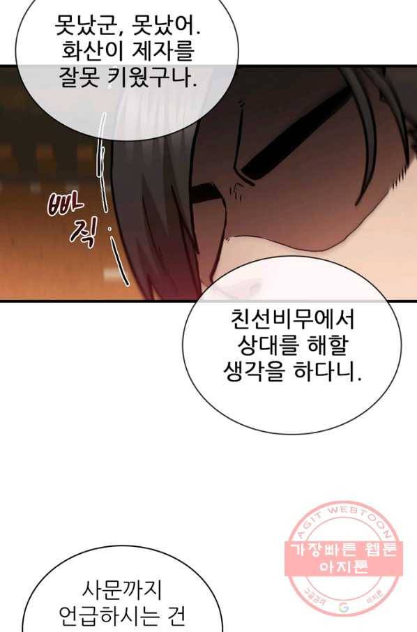 신수제일검 80화 6