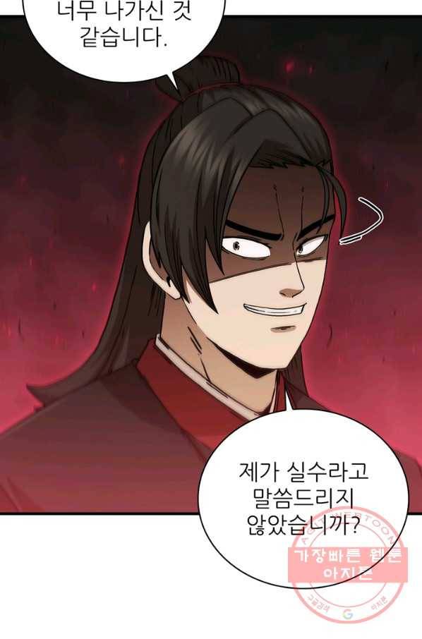 신수제일검 80화 7
