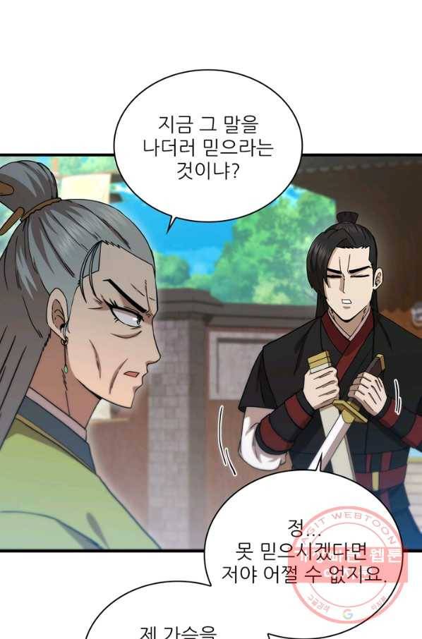신수제일검 80화 8