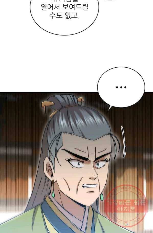 신수제일검 80화 9