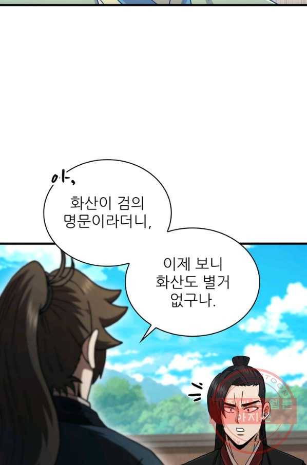 신수제일검 80화 10