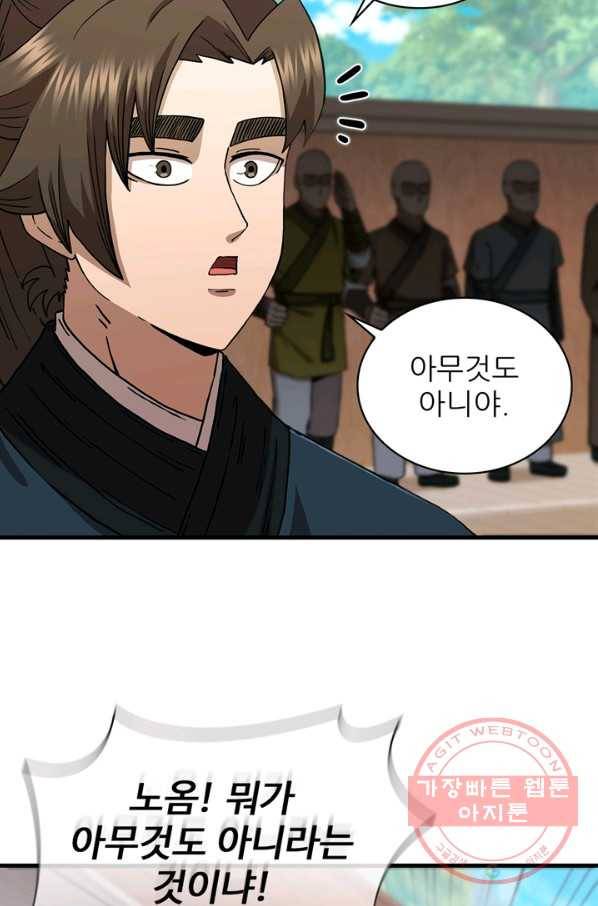 신수제일검 80화 13