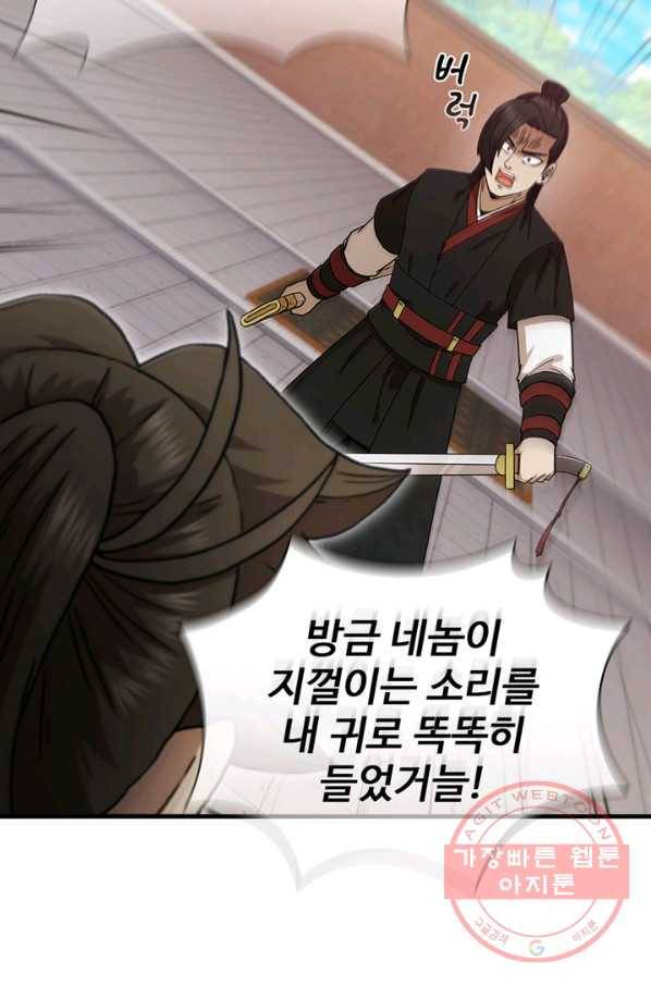 신수제일검 80화 14