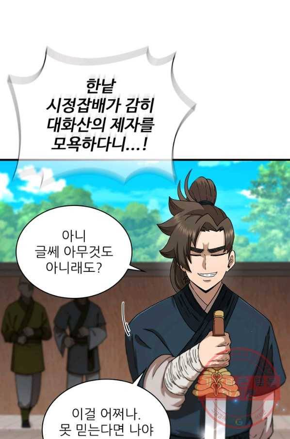 신수제일검 80화 15