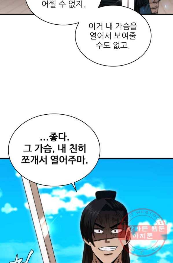 신수제일검 80화 16