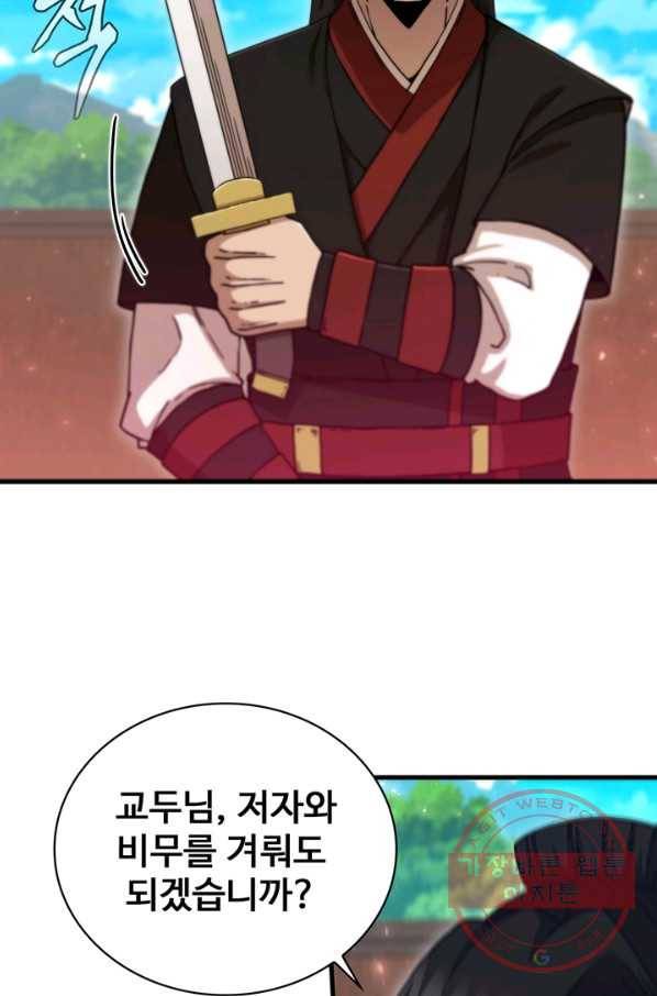 신수제일검 80화 17