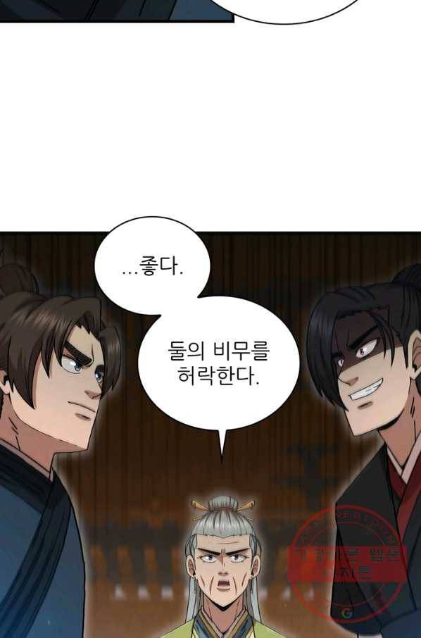 신수제일검 80화 19