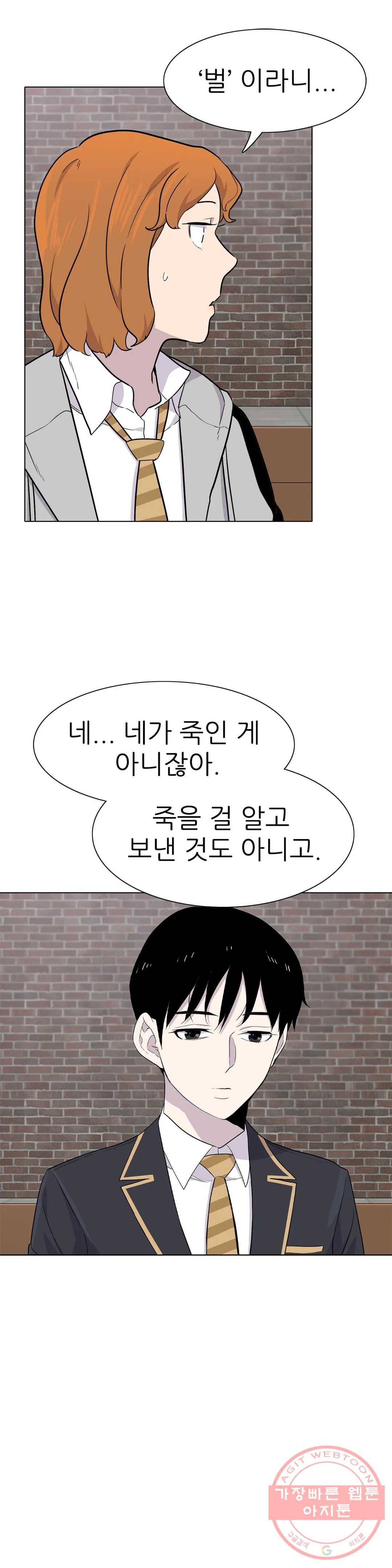 1미터 사이 41화 매듭 2