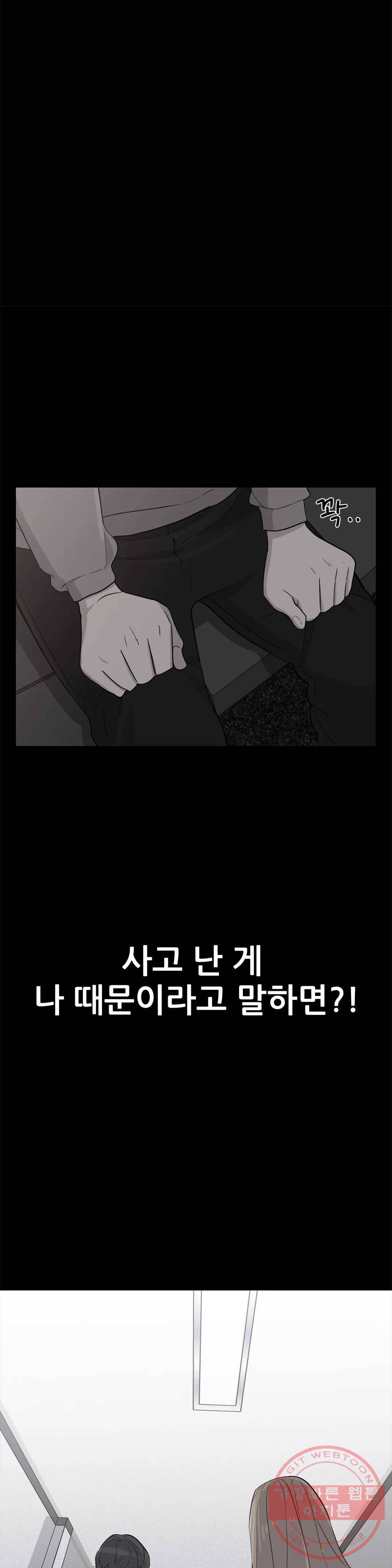 1미터 사이 41화 매듭 5