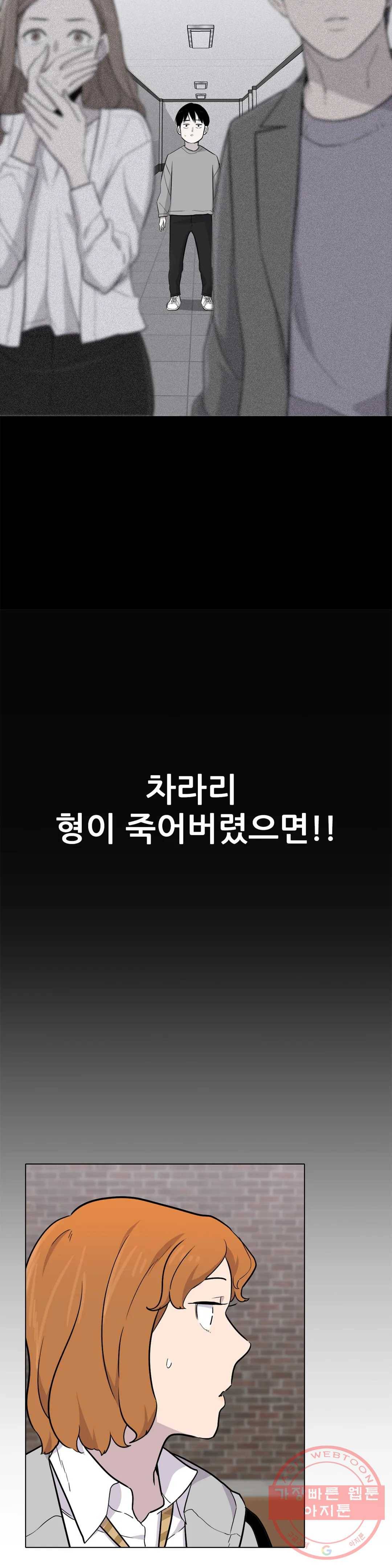 1미터 사이 41화 매듭 7