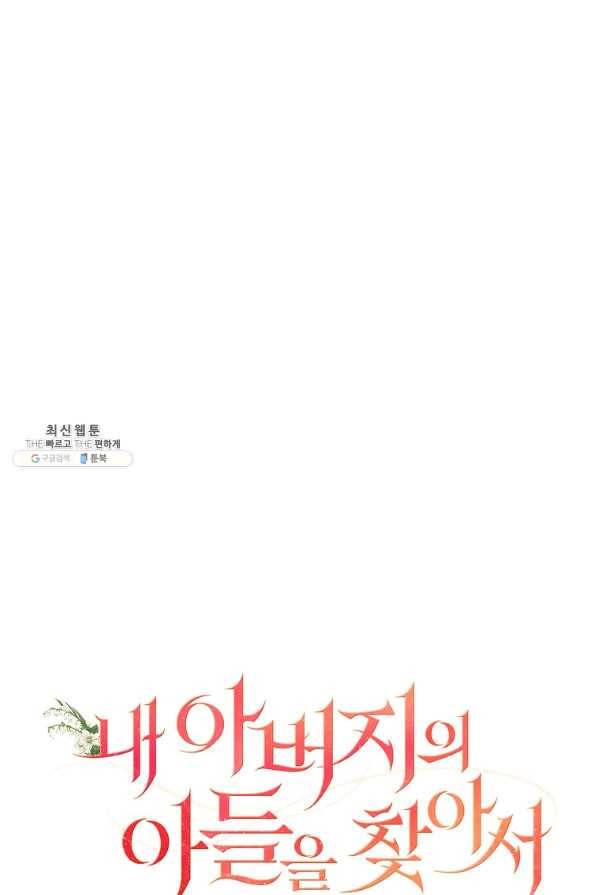 내 아버지의 아들을 찾아서 27화 9