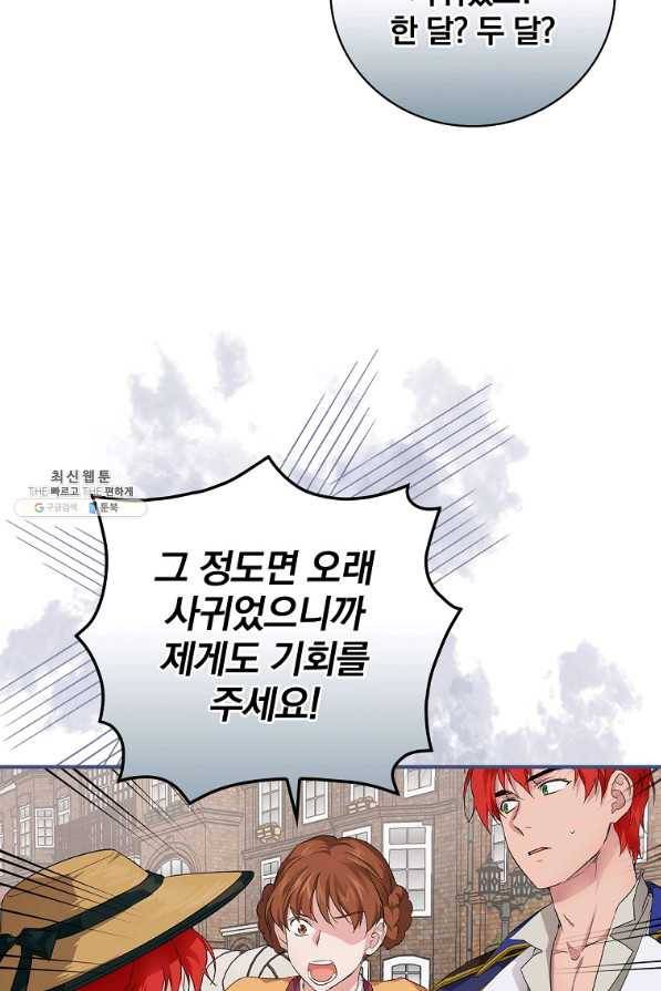 내 아버지의 아들을 찾아서 27화 17