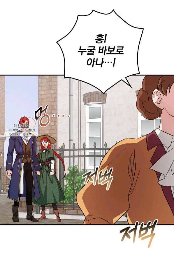 내 아버지의 아들을 찾아서 27화 21