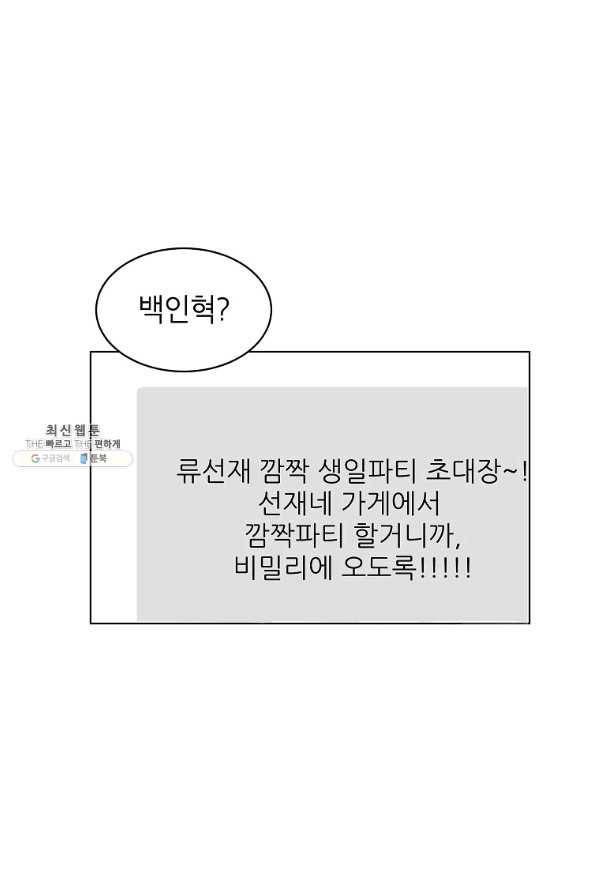 내일의 으뜸 36화 7