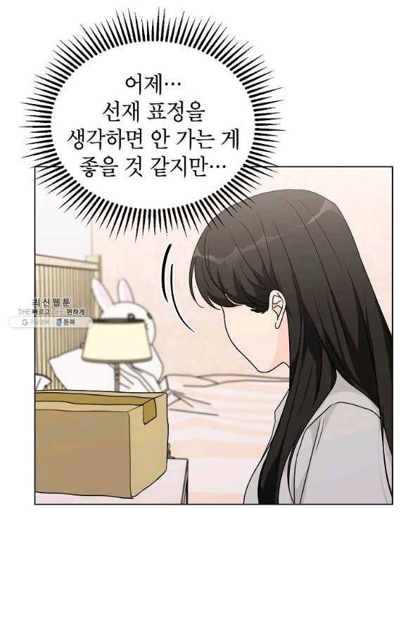 내일의 으뜸 36화 8