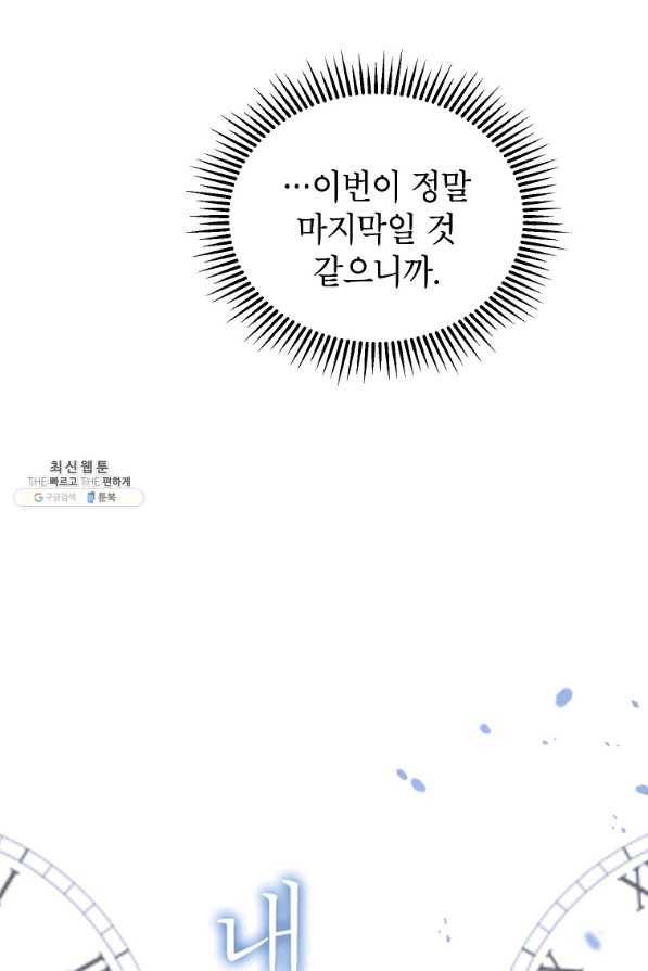 내일의 으뜸 36화 12