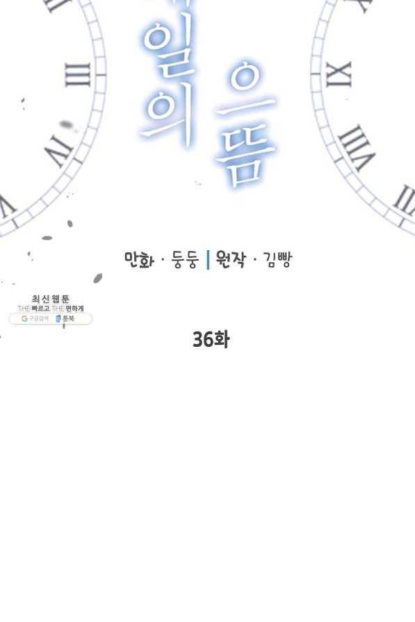 내일의 으뜸 36화 13