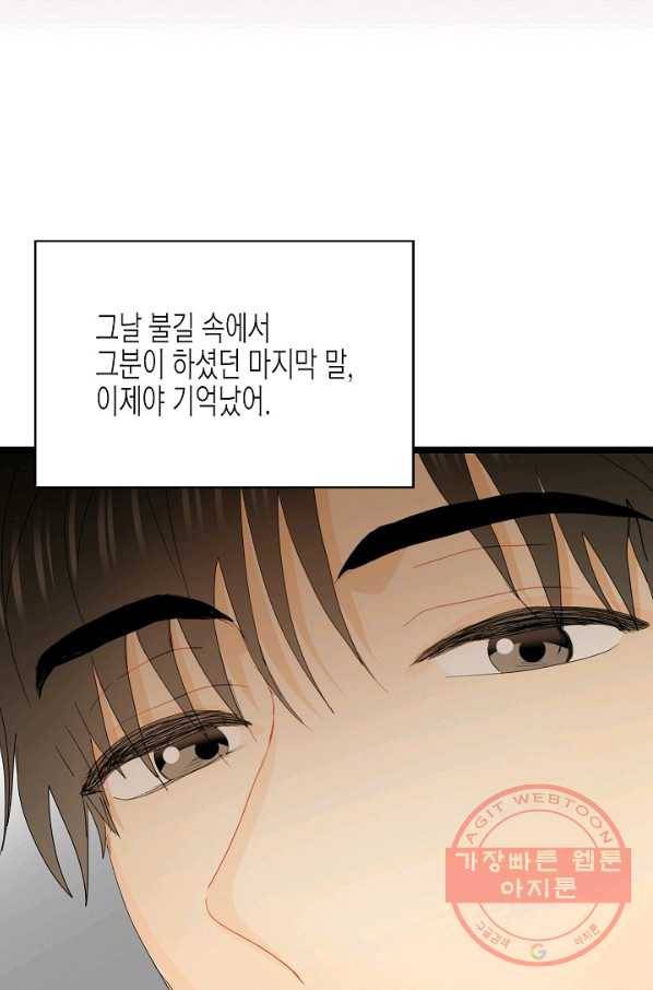 쇼윈도의 품격 74화 10