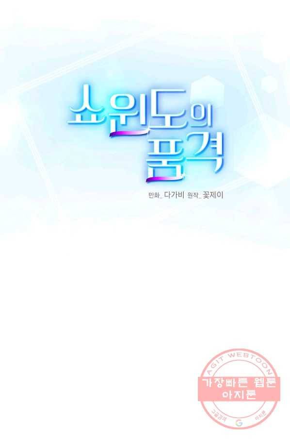 쇼윈도의 품격 74화 30