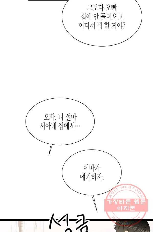 쇼윈도의 품격 74화 38