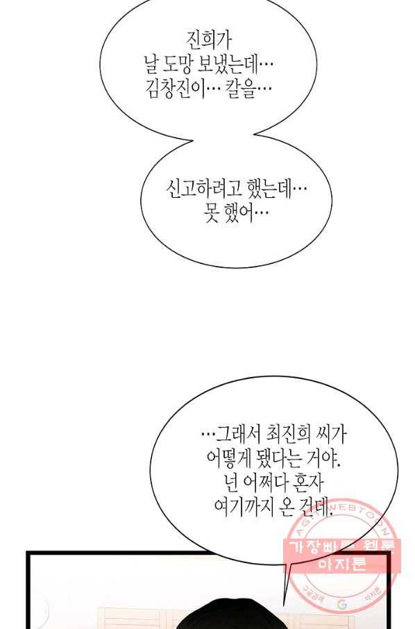 쇼윈도의 품격 74화 51