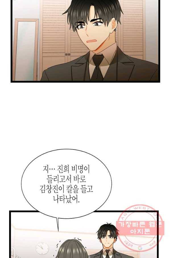 쇼윈도의 품격 74화 52