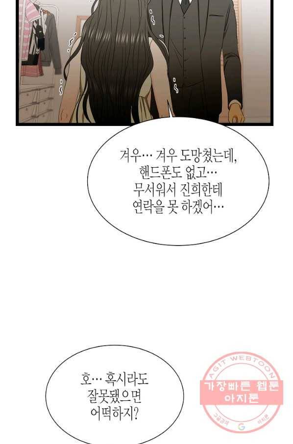 쇼윈도의 품격 74화 53